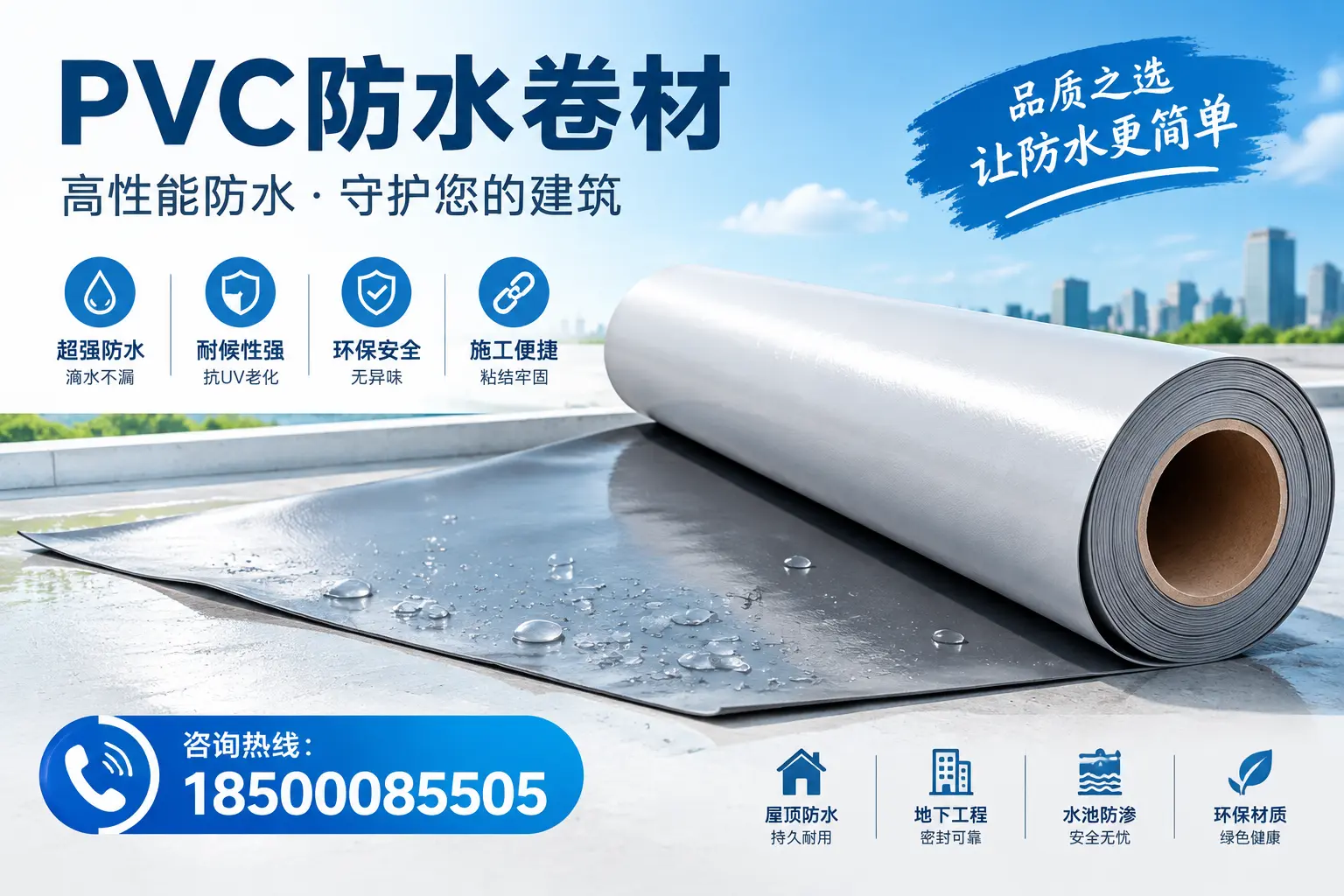 PVC防水卷材与其他防水材料的对比，乐东用户的决策参考