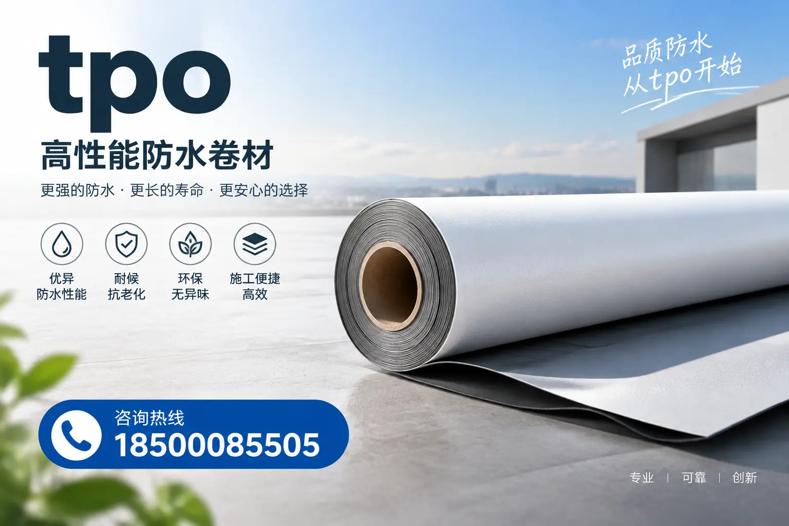 如何选择适合的tpo材料？乐东企业选型指南